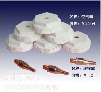 Arc Spray Machine Air Cap Ceramic Air Cap Arc Zinc Spray Machine Air Cap Aluminum Spray Machine Air Cap