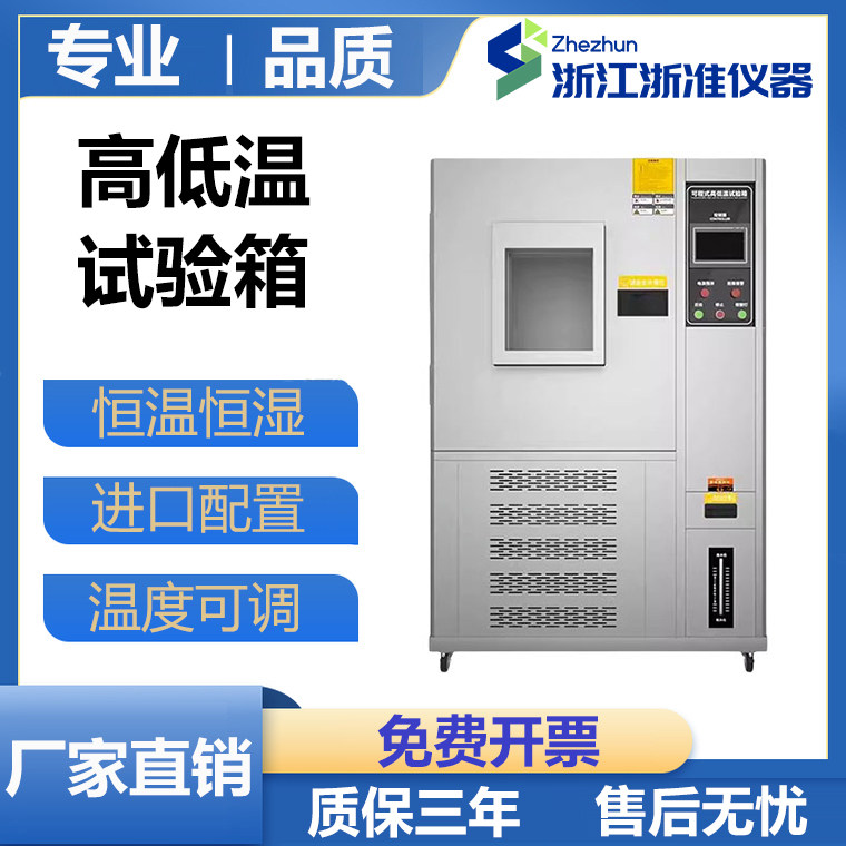 可程式高低温试验箱恒温恒湿试验箱双85湿热交变模拟冷热冲击箱