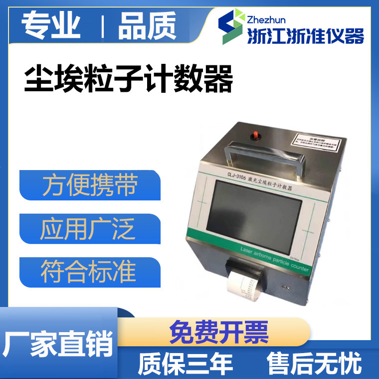 尘埃粒子计数器手持式在线尘埃粒子计数器车间悬浮激光颗粒检测仪