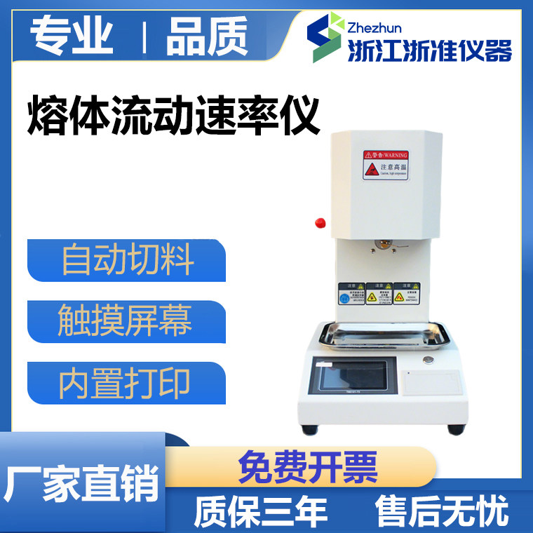 熔融指数仪聚丙烯PP料检测pe塑料颗粒体积熔指仪熔体流动速率测试