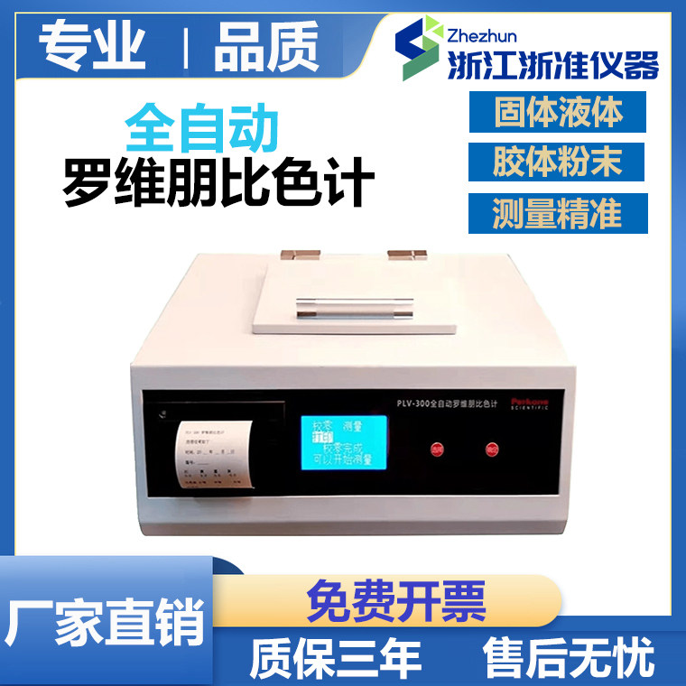 全自动罗维朋比色计WSL-2比较测色仪QS认证食用油辉色度检测仪器