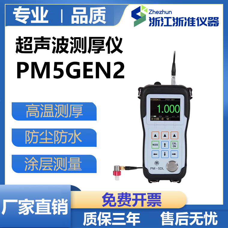 超声波测厚仪PM5Gen2高精度0.001精密铝板复合材料测厚仪精准高效