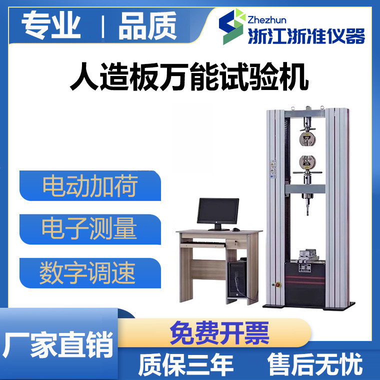 人造板试验机胶合板结合强度实验板材压力测试台拉力弯曲测试机器