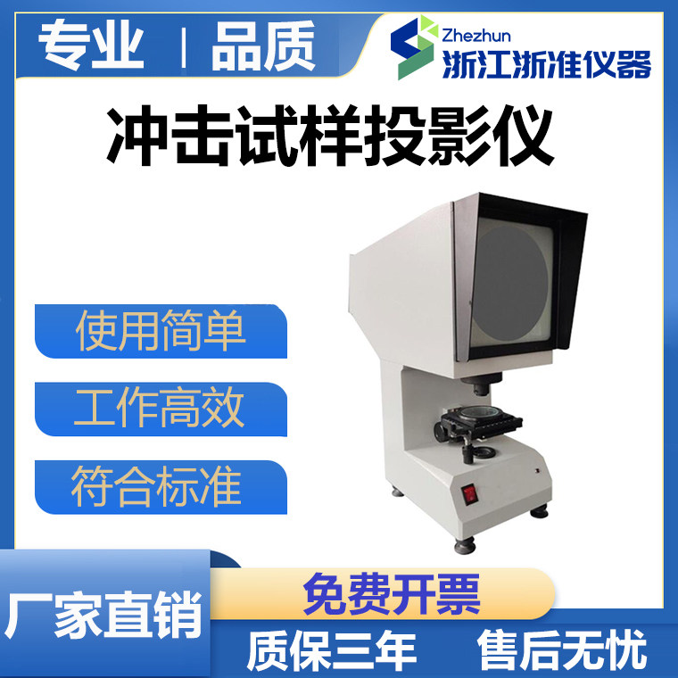 金属冲击试样缺口投影仪CST-50夏比投影仪UV型光学缺口投影检测仪