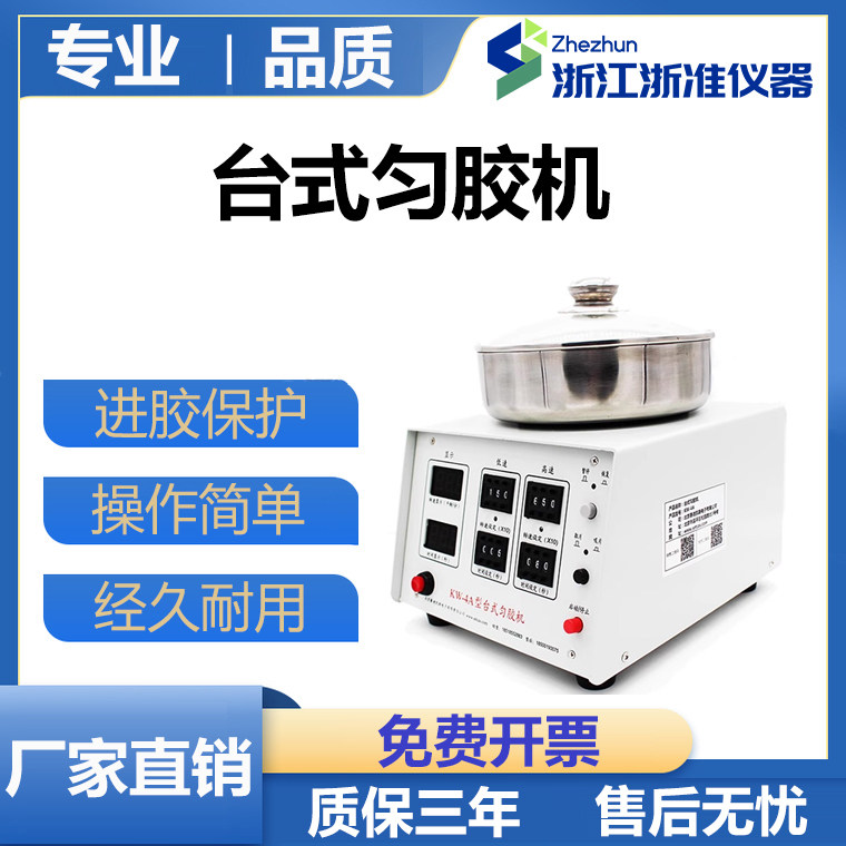 中科院微电子 KW-4A台式匀胶机旋涂仪实验室小型涂胶机件片托吸盘