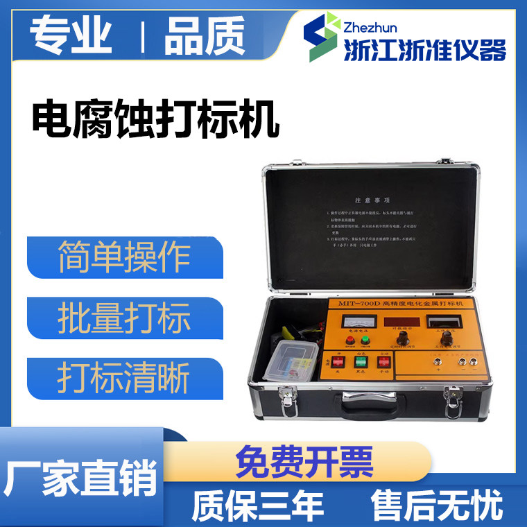 便携式小型电腐蚀打标机电化学金属铭牌腐蚀机不锈钢厨具打标设备