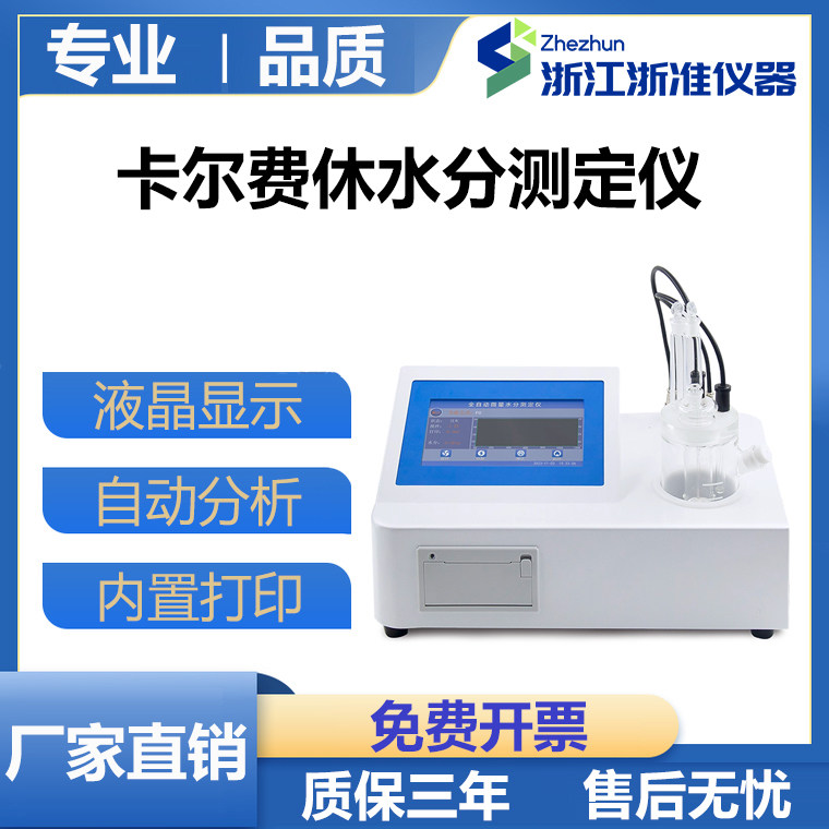 全自动卡尔费休水分测定仪溶剂检测仪库仑法电量法微量水份测定仪