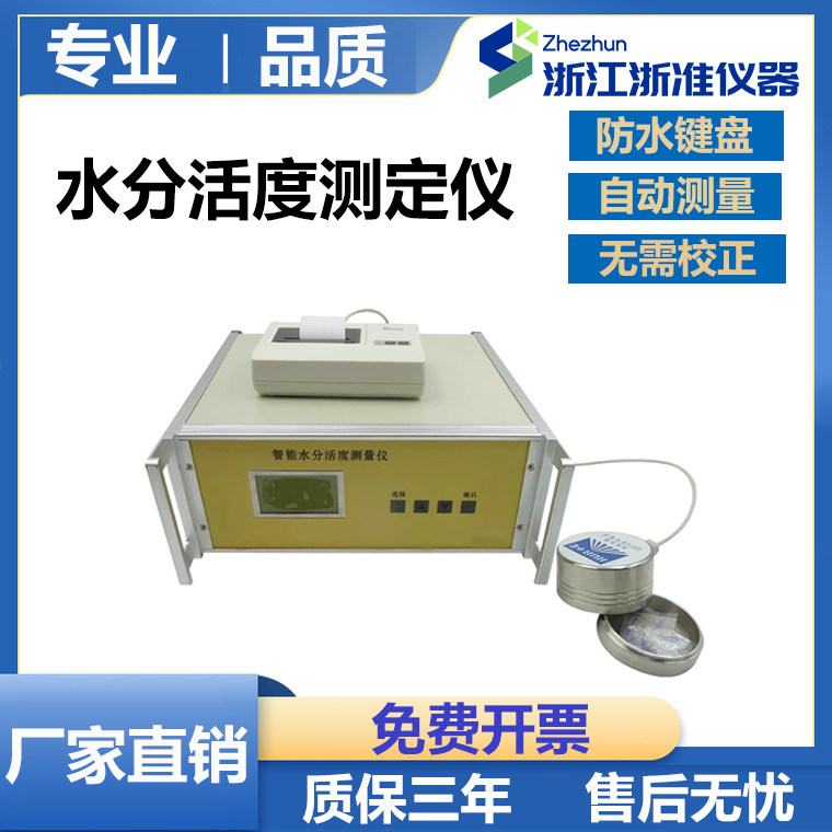 HD-3A食品蛋糕宠物猫狗粮谷物饲料水分活度检测仪测量仪活性测定