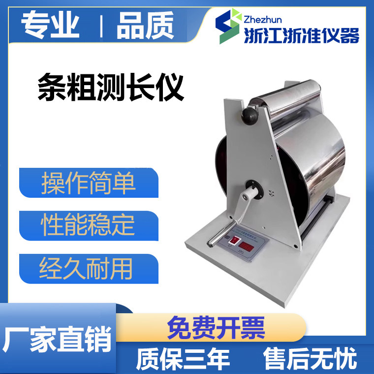 条粗测长仪棉条并条长度滚筒测长器Y301B粗纱测长机带电子计数器