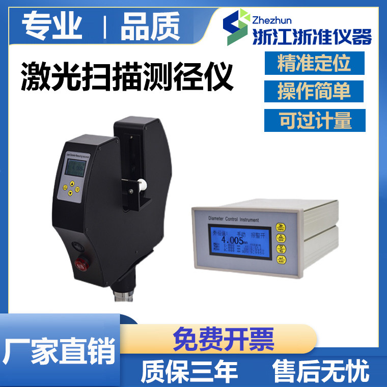 ETD-05B 激光扫描测径仪 分体数显在线激光测试仪 漆包线径测量仪