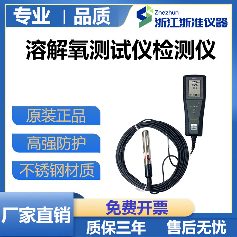美国维赛Pro20i溶解氧测试仪检测仪YSI550A-12便携式溶氧测定仪器