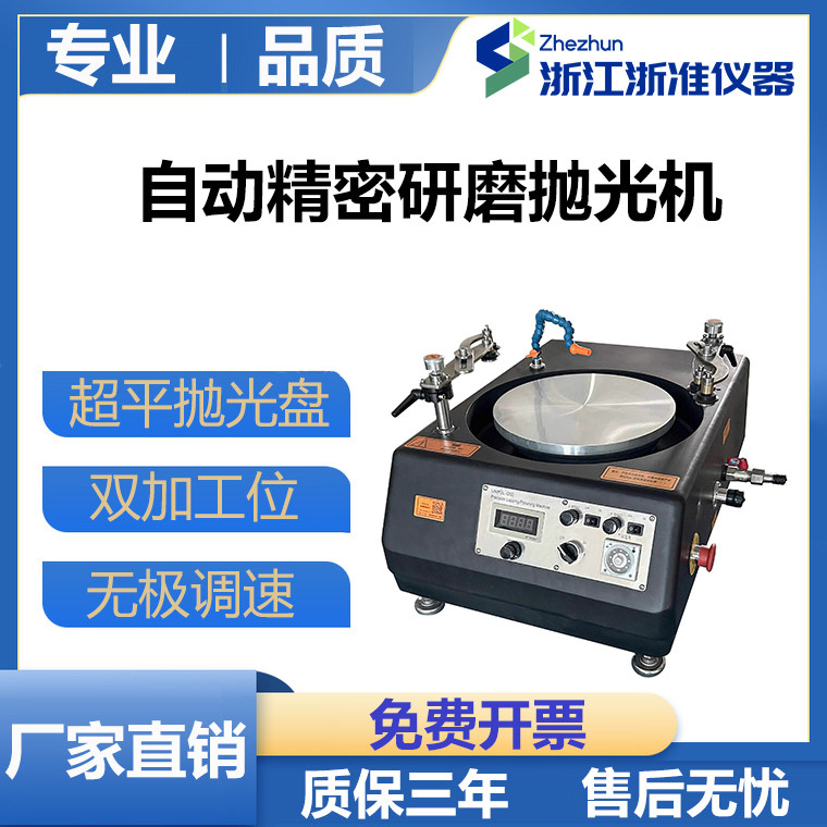 UNIPOL-1202自动磨抛机自动低速研磨抛光机适用于材料平面、端面
