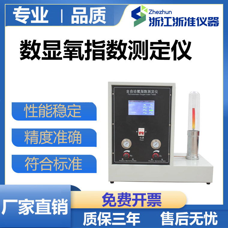数显氧指数测定仪 氧指数检测仪 塑料泡棉塑胶纤维氧含量测试机
