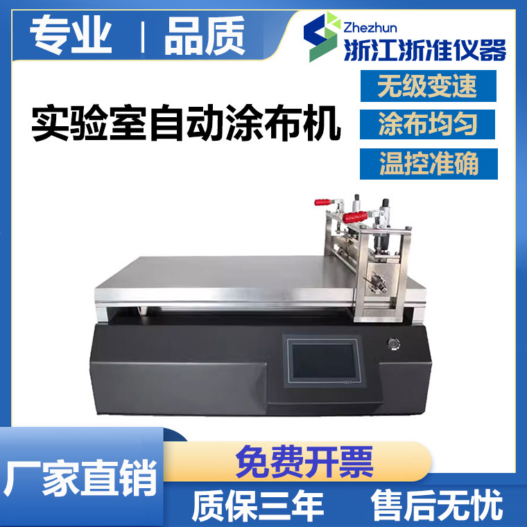 实验室小型涂布试验机全自动真空吸附加热线棒刮刀刮涂膜机涂膜器