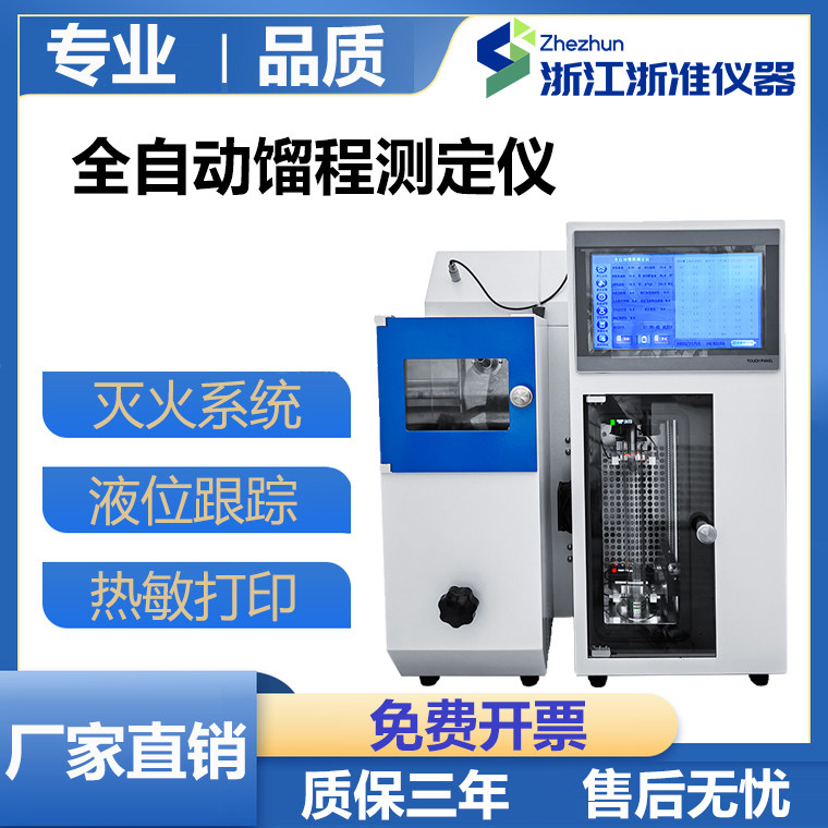 全自动馏程测定仪石油产品蒸馏试验器汽柴油检测润滑油分析测试仪