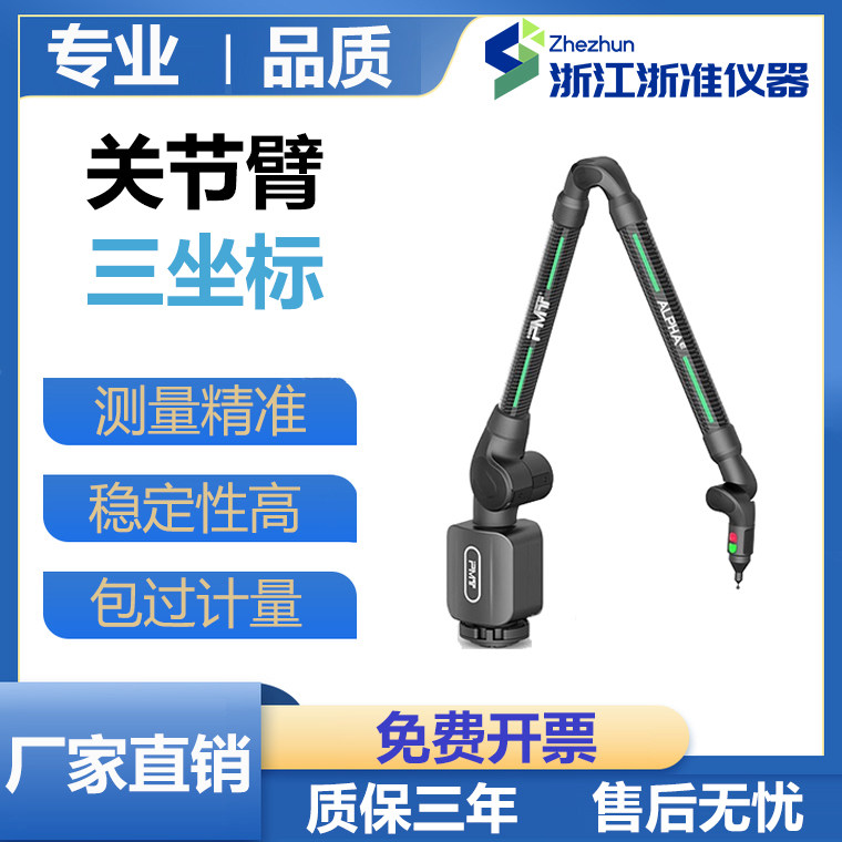PMT关节臂三坐标测量机便携式三坐标三维尺寸测量仪上门演示测量