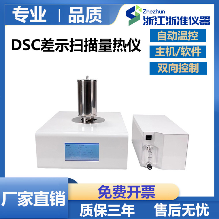 DSC差示扫描量热仪尼龙塑胶熔融结晶氧化诱导仪高温TGA热重分析仪