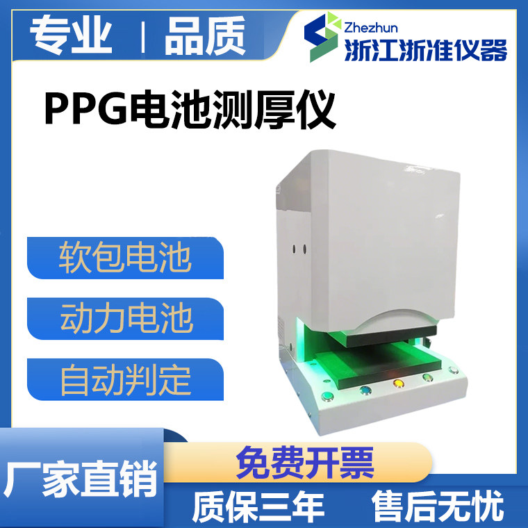 PPG电池测厚仪软包装动力电池试验机电芯电动柔性动力电池测厚仪