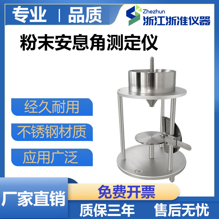 粉尘安息角测定仪GB/T16913粉末流动性测试仪药粉休止角测量仪器