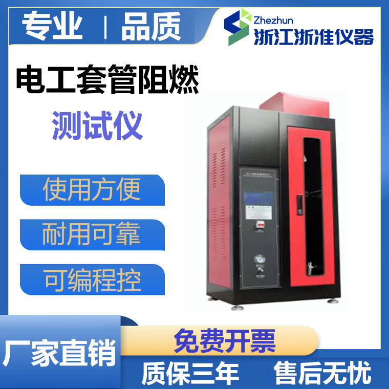 电工套管阻燃性能测试仪自熄性测试仪绝缘单根电线电缆燃烧试验机