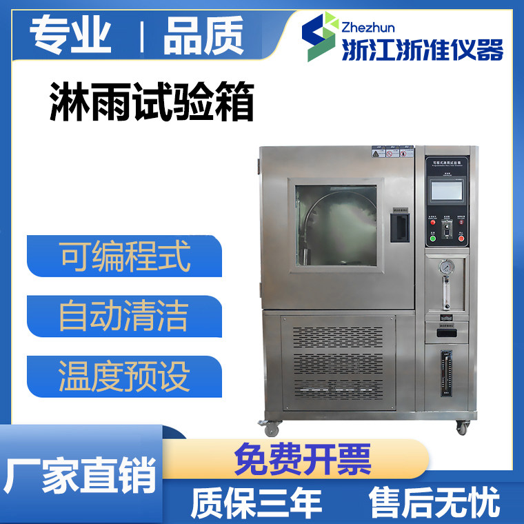 淋雨试验箱模拟高压喷水喷淋雨实验箱IPX3456防水等级实验测试仪