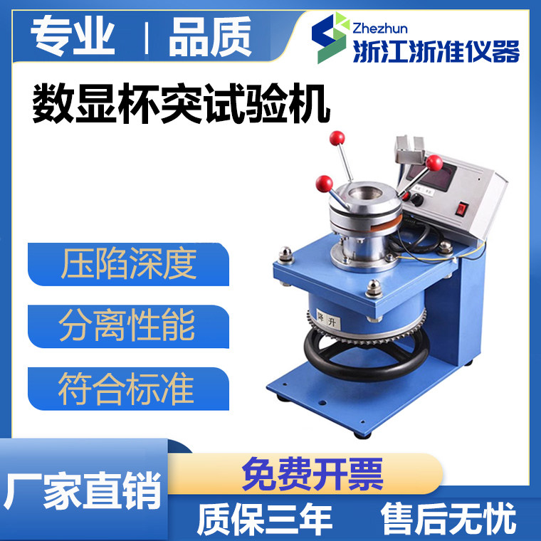 QBJ数显杯突仪漆膜涂层杯凸试验机油漆压陷试验仪电子杯突试验仪