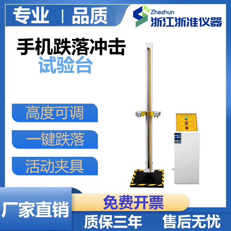 自由跌落试验机手机跌落冲击试验台小部件零件电子产品跌落测试仪