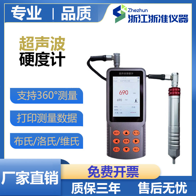 多功能超声波硬度计UH300型高精度便携式洛氏维氏布氏测量硬度计