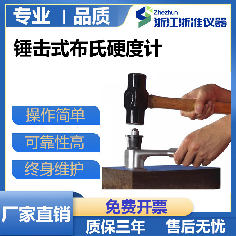 沈阳天星PHB-1锤击式布氏硬度计便携式大型铸锻件钢材热处理零件