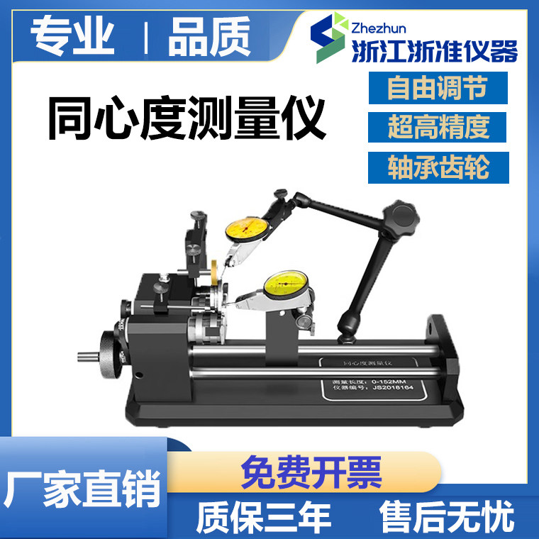 同心度仪高精度同轴度检测齿轮圆跳动偏摆检查仪找正同心度测量仪