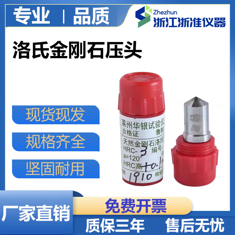 华银标准洛氏硬度块HR-150A洛氏硬度计HRC/B/A硬度块配件压头现货