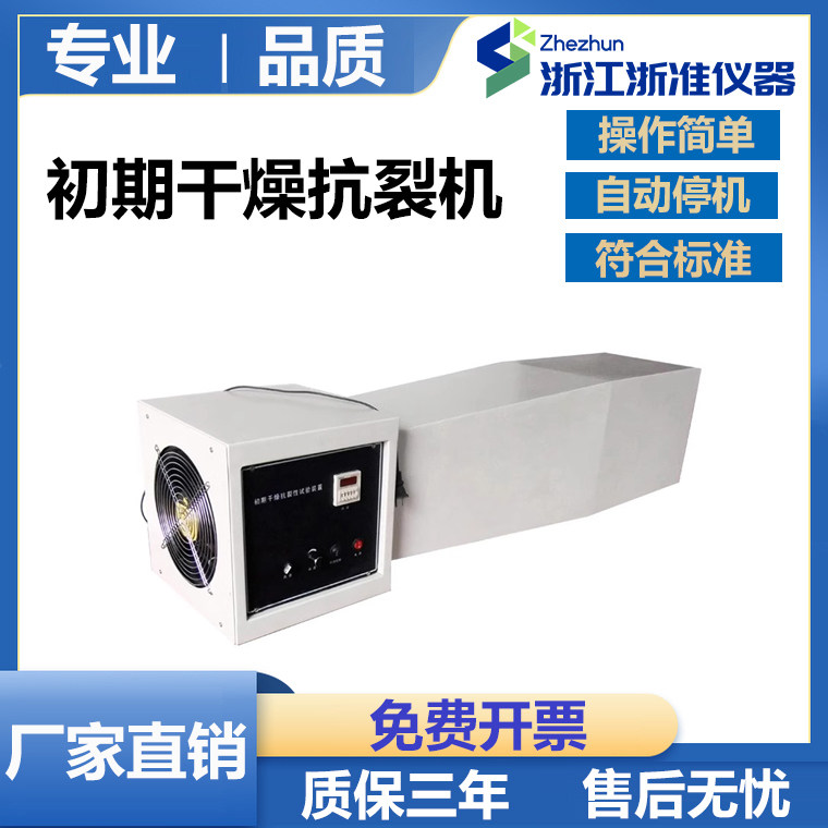 CGK-2初期干燥抗裂试验仪初期干燥抗裂性试验机 抗裂性涂料检测仪