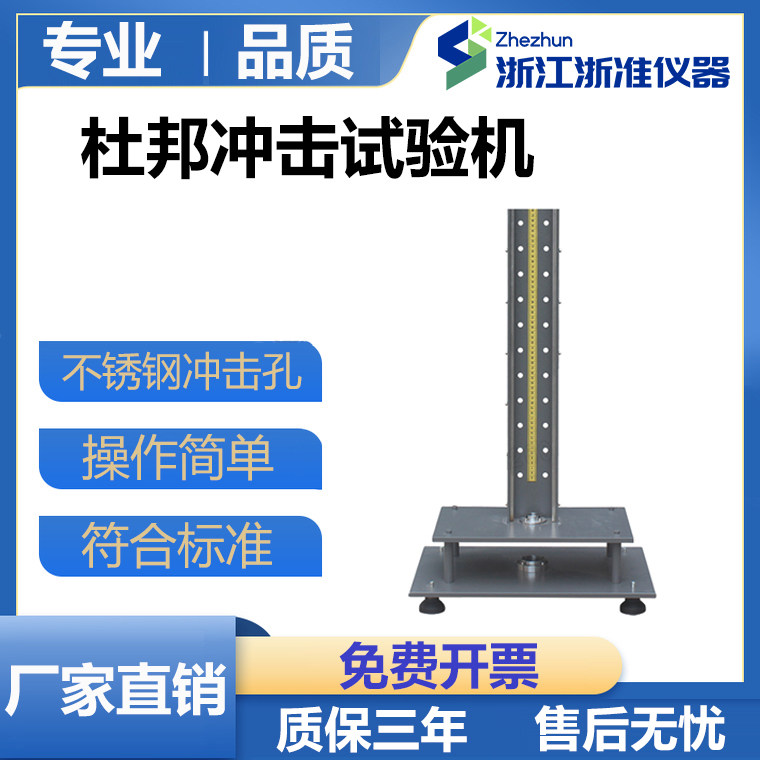 杜邦冲击试验机塑料亚克力玻璃涂料坚牢塑料PVC试片陶瓷纤维厂家