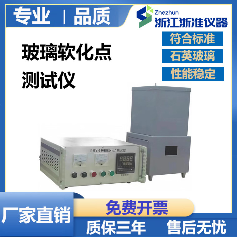 厂家直销RHY-I玻璃软化点测试仪拉丝法玻璃软化点温度测定仪新品