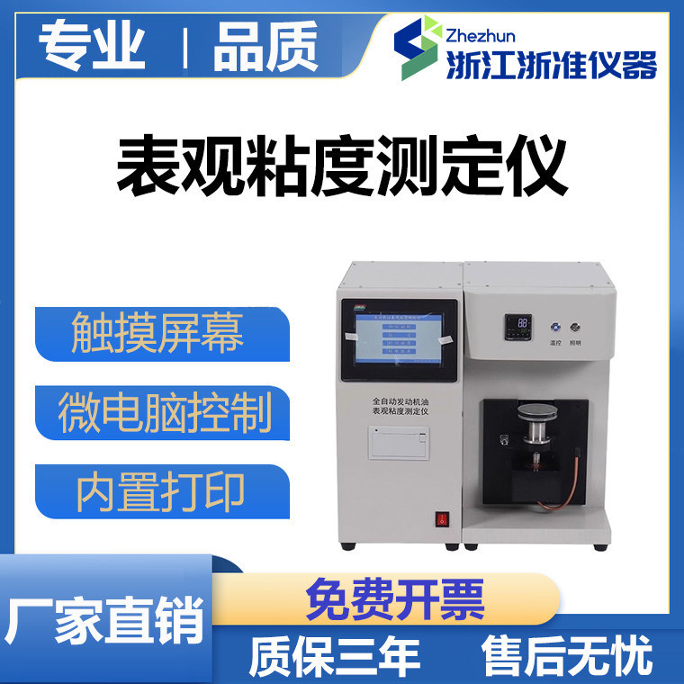 全自动发动机油表观粘度ccs测定仪实验室低温油品表观粘度测试仪