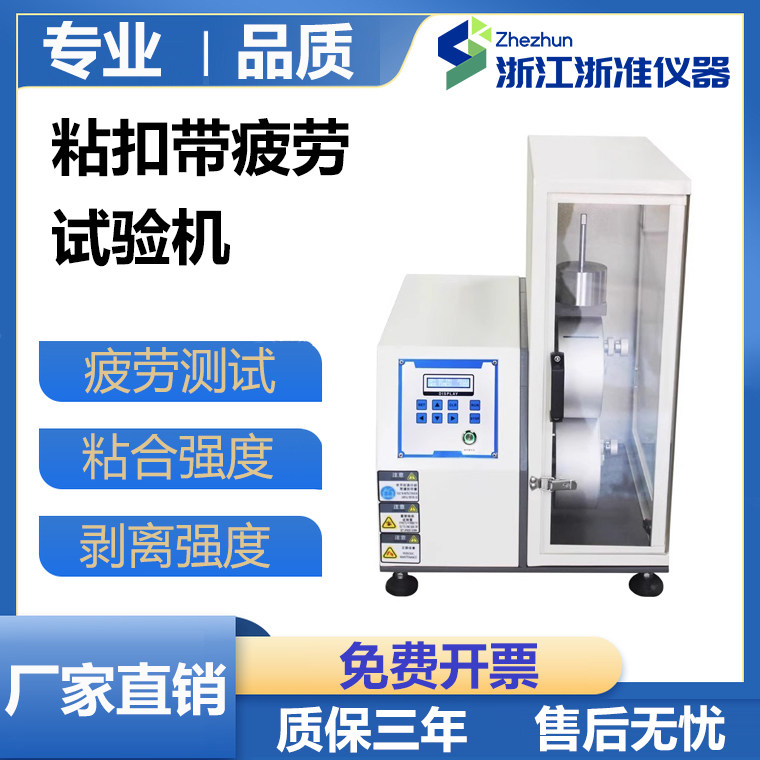 粘扣带疲劳试验机魔术贴疲劳测试仪合成纤维粘扣带剥离疲劳试验仪