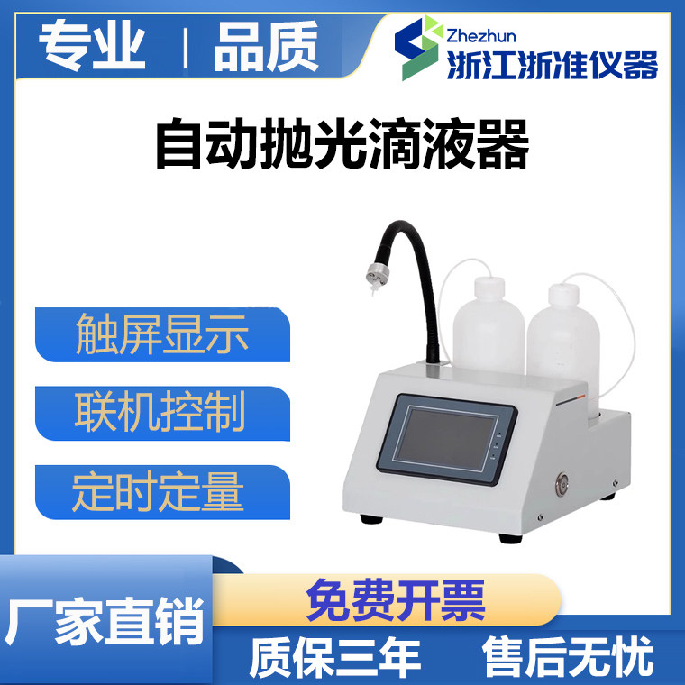 自动抛光滴液器金相试样磨抛滴液器抛光液定量均匀输出滴液机现货
