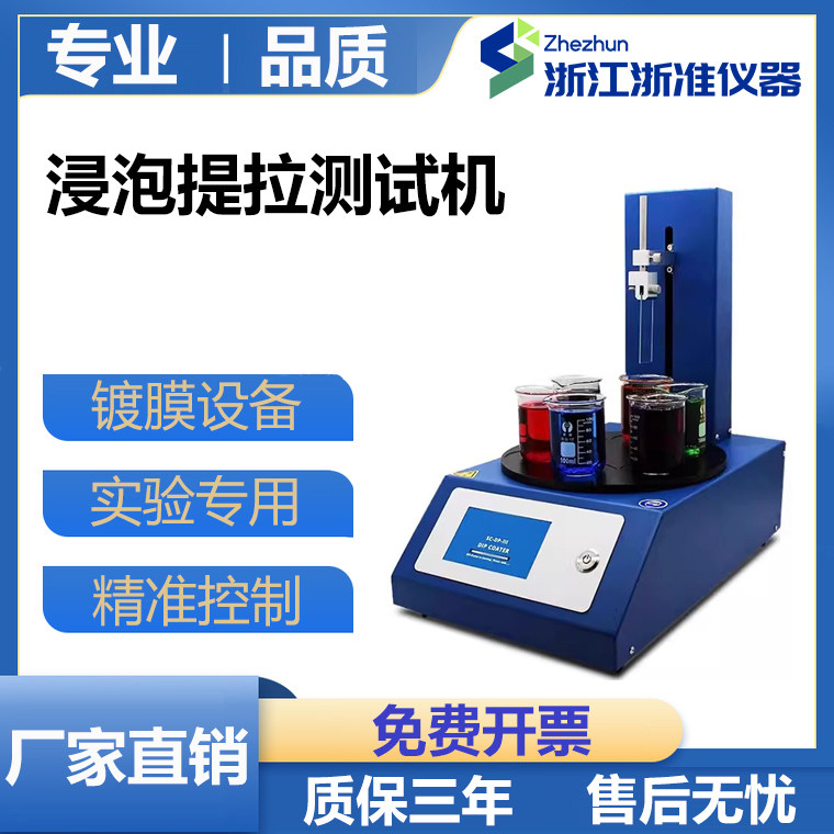 浸渍提拉镀膜试验机垂直提拉机溶胶溶液液晶片凝胶浸泡提拉测试机
