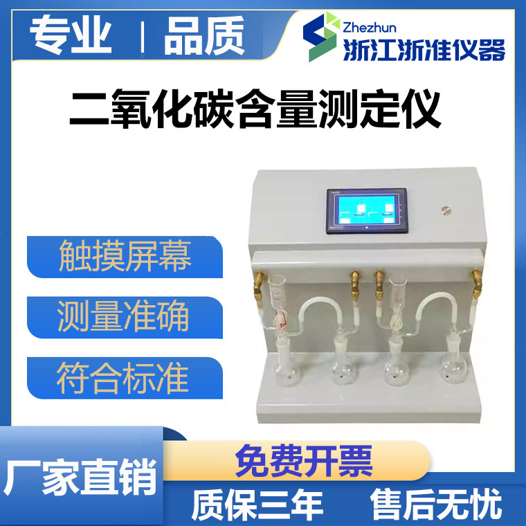 二氧化碳收集测定仪啤酒饮料二氧化碳含量测定仪啤酒发酵液检测仪