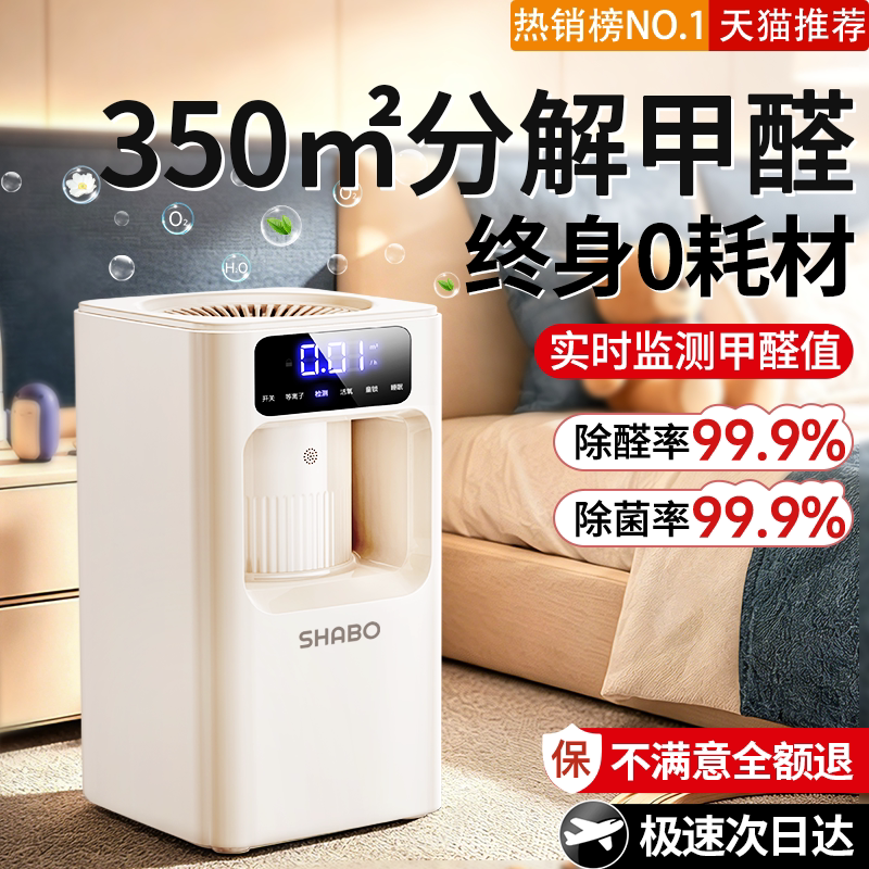 Formaldehyde Decomposition】 Air Purifier for Home Use, Formaldehyde Removal Device, Purifier for New Homes, Urgent Move-In, Smoking, Plasma