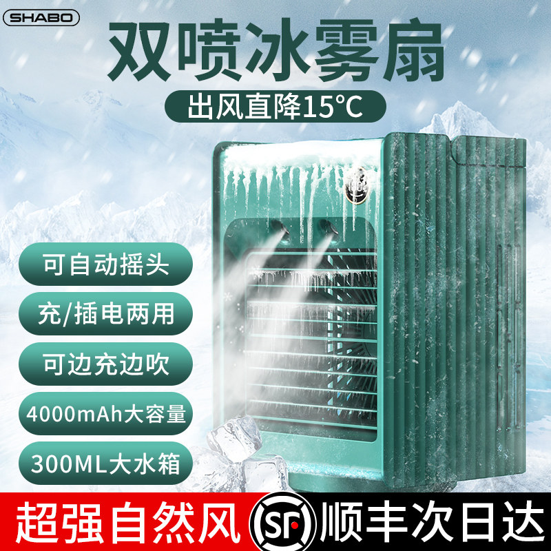 Small Fan Usb Small Student Dormitory Mute office table Desktop Ecstasy Portable Mini Small Air Conditioning Refrigeration Theorizer Large Wind Electric Fan Bed Water Cooled Spray Ice Fog Plus Wet F