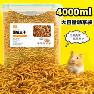 Hamster food feed hedgehog mealworms