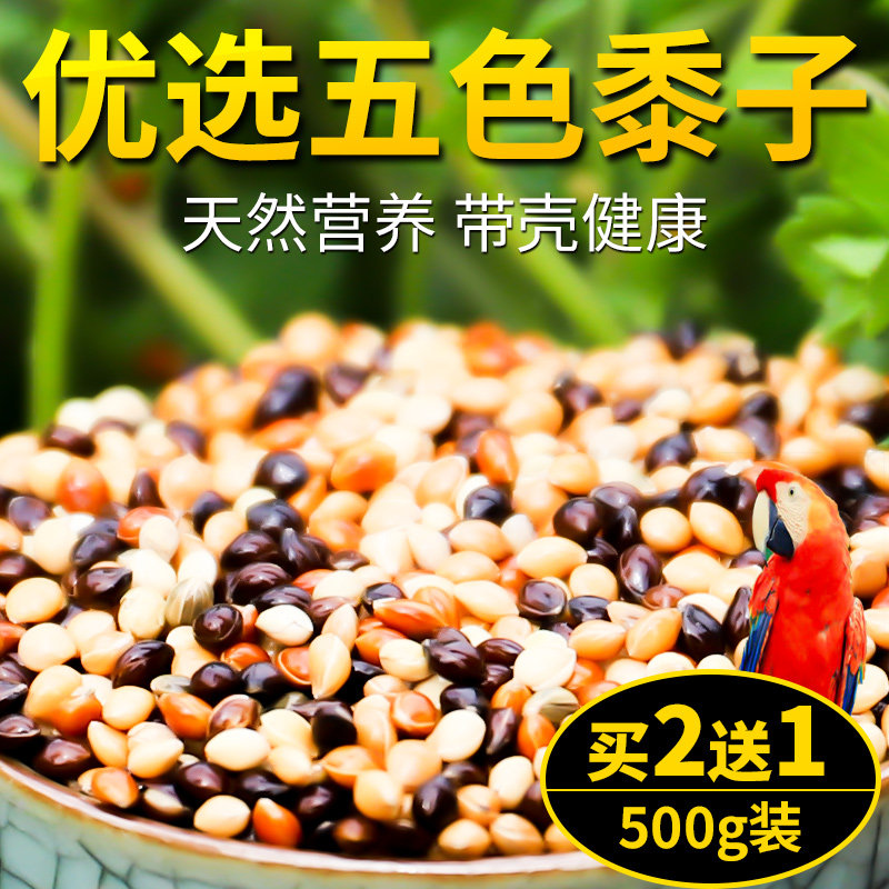 Peony Root Phoenix Tiger Leather Parrot Feed Bird Food Nourishment Birds Feed Grain Birds feed mixed grain 5-color millet 1 catty