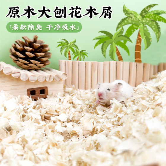 Hamster sawdust special padding for hamsters deodorant dust-free sawdust small hamster summer summer supplies Daquan