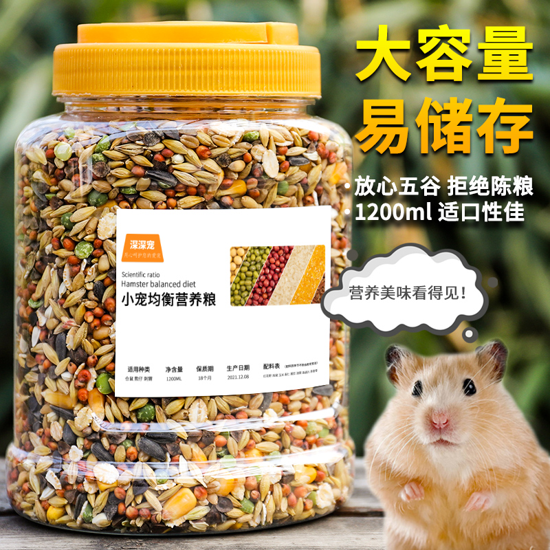 Hamster grain main food Nutritious Food Golden Silk Bear Flowers and Grain Small Hamster Food Feed Supplies 1200ML