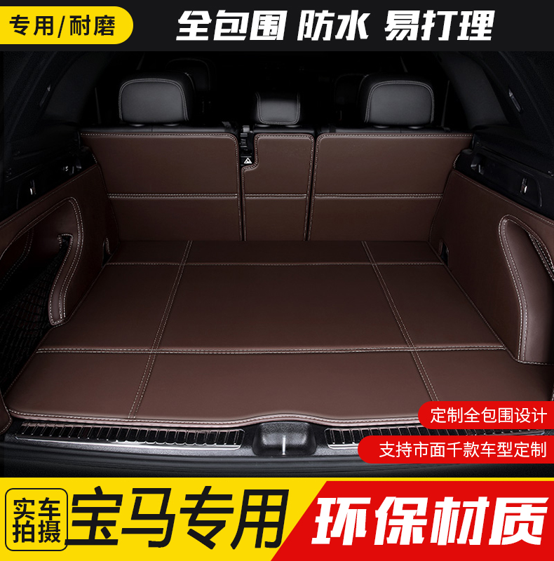 BMW3 series trunk mat 330 320Li 318LI three series fully surrounded trunk mat interior modification