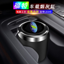 Suitable for Ford classic Focus car High flame retardant car ashtray car accessories interior supplies