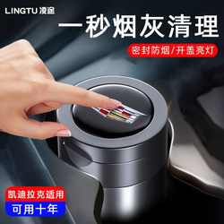 Suitable for Cadillac Ct6/Gt4/Ct5/Ct4/Atsl/Xt5/6 Sharp Car Ashtray Car Special