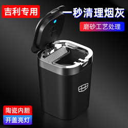 Suitable for Geely Xingyue L, Xingrui, Emgrand Gs, Gl, Binyue, Haoyue, Binrui, Boyue Car Ashtray with Lid