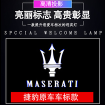 Maserati Yingbin Lamp Levante President Gibolli Ghibli Reloading door projection lamp laser light